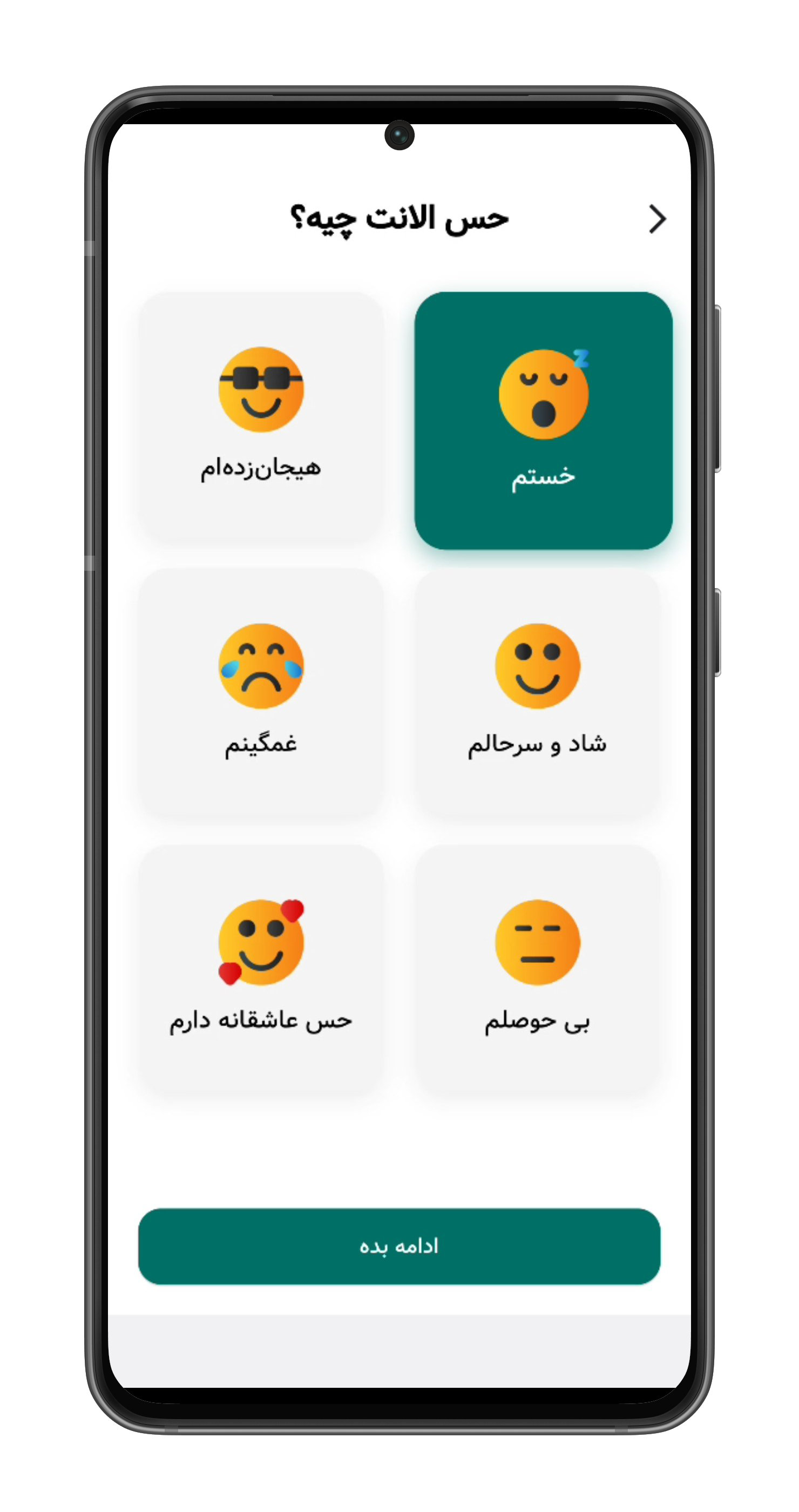 اسکرین شات حس و حال ۱